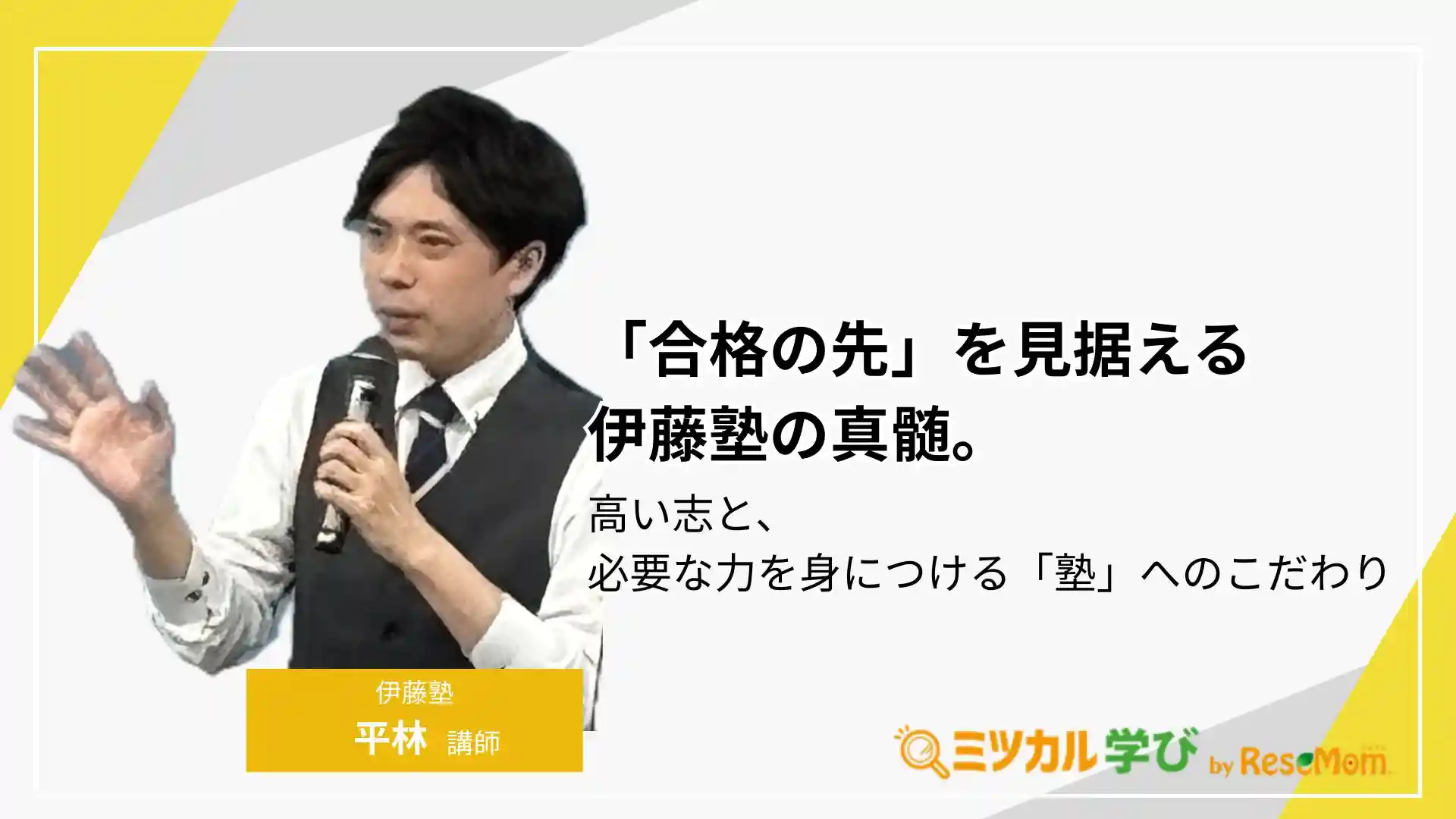伊藤塾