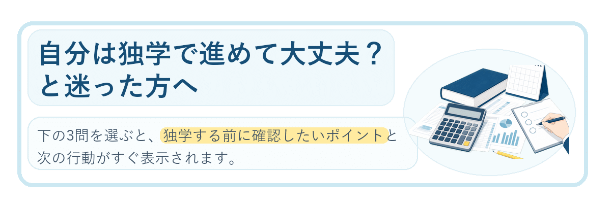 2026年最新】公認会計士は独学でも合格できる？何年くらいかかる