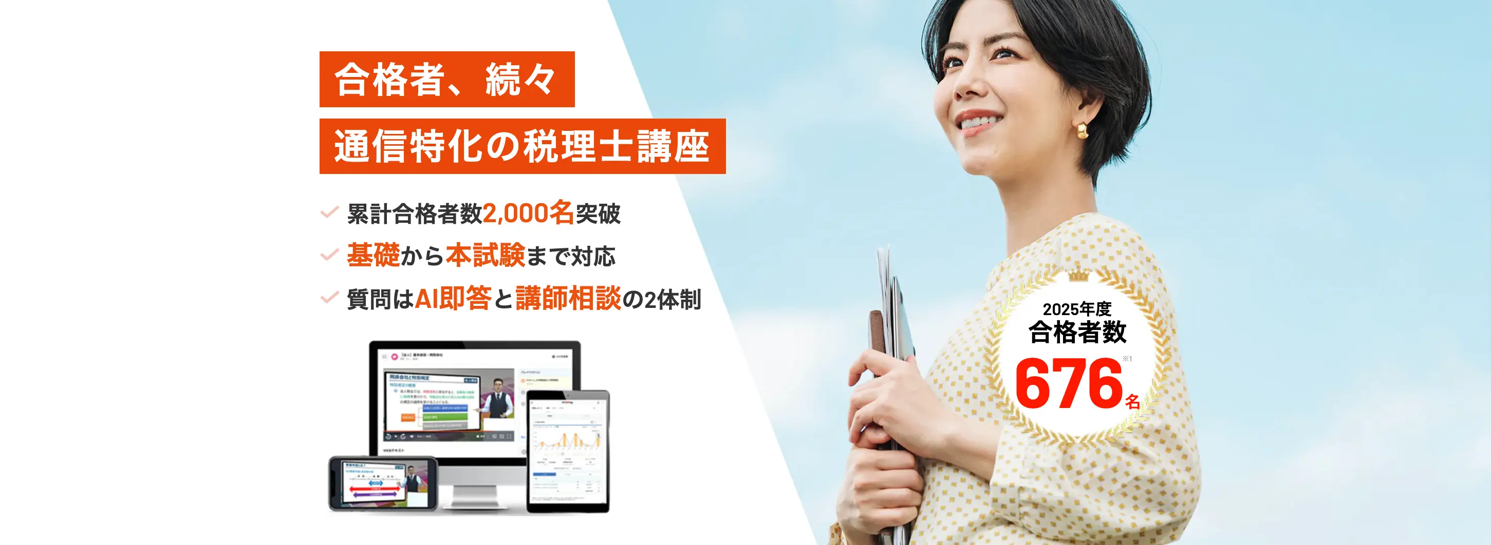 スタディング 税理士講座の公式バナー画像