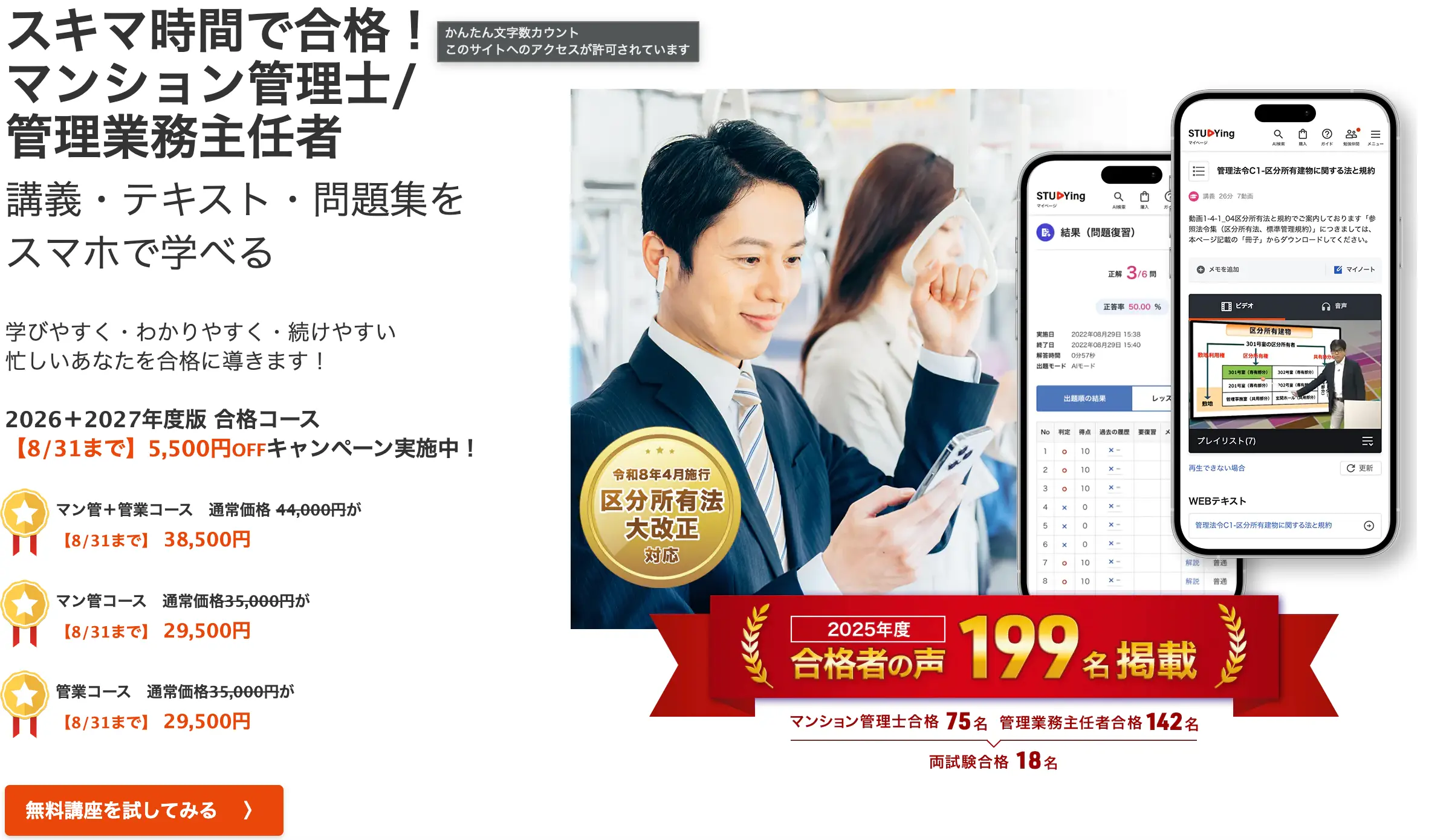 スタディングのマンション管理士の公式サイトトップページ