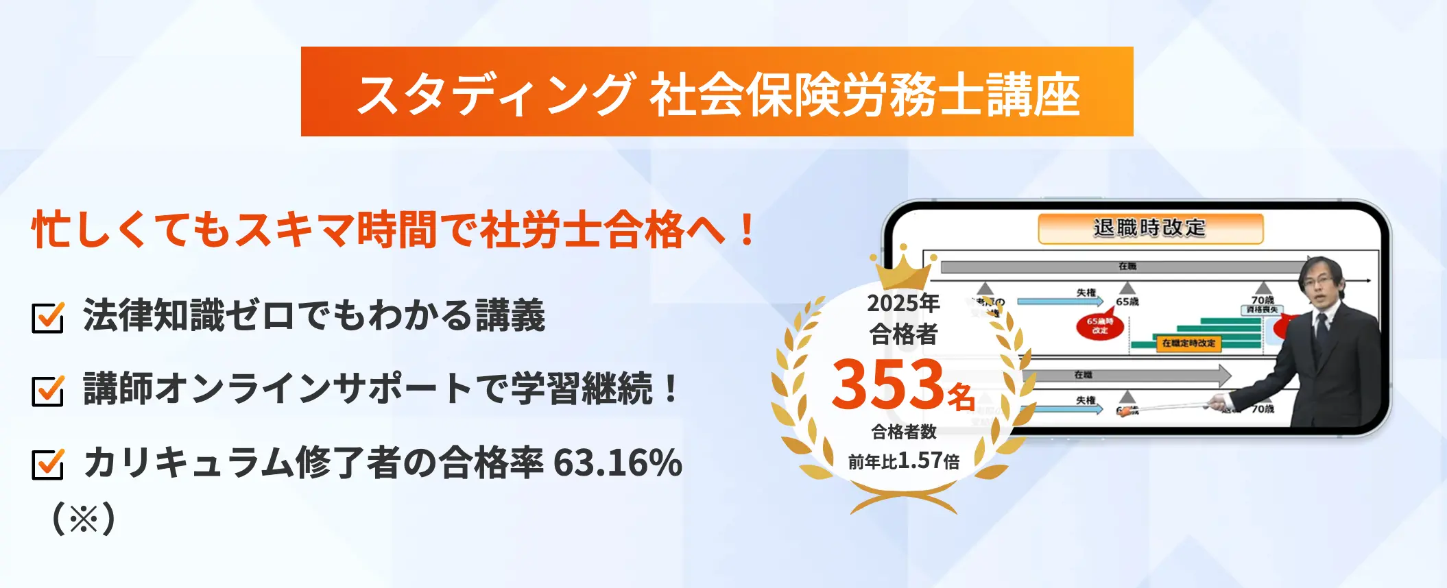 スタディング 社会保険労務士講座の公式バナー画像