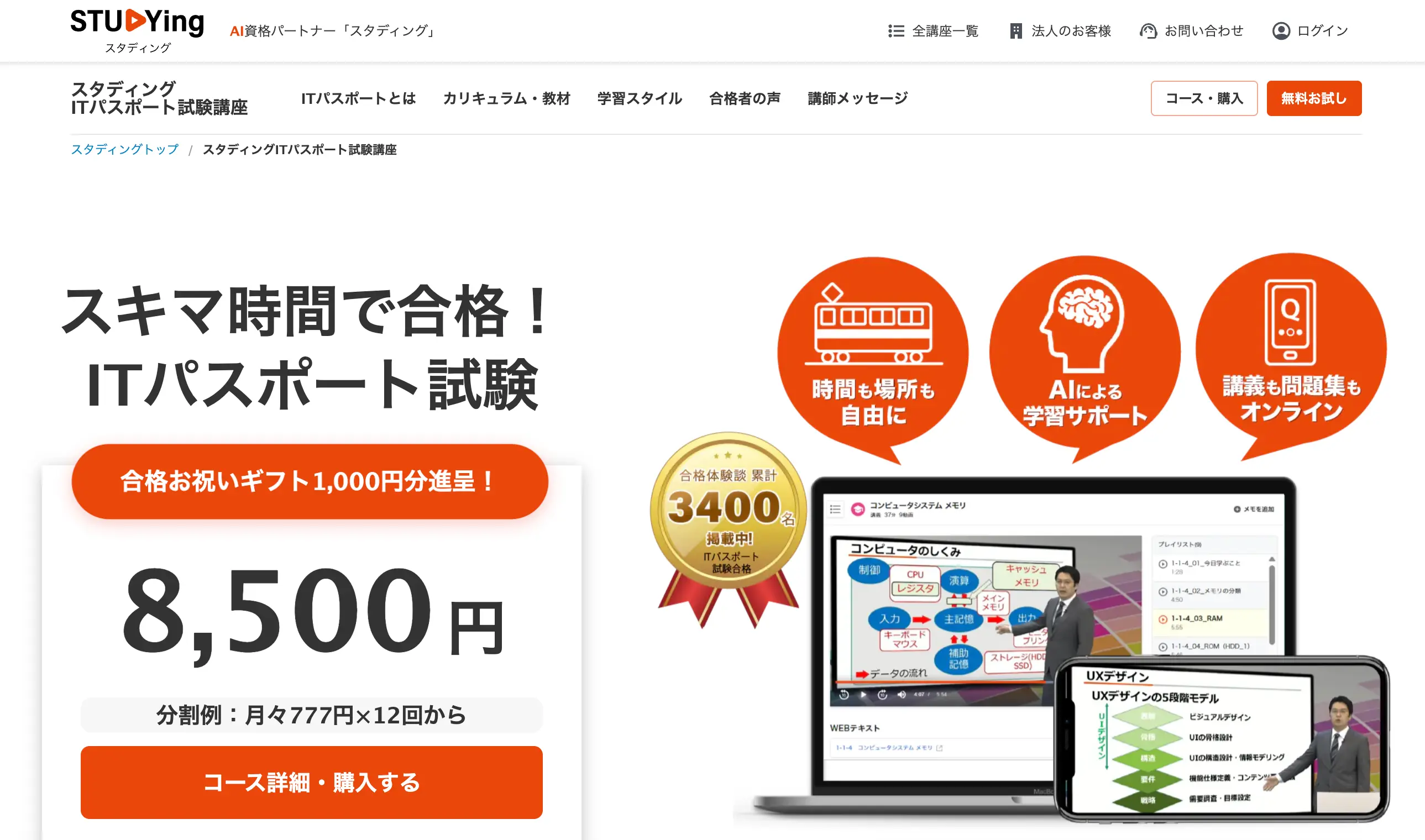 スタディング ITパスポート講座の公式バナー画像