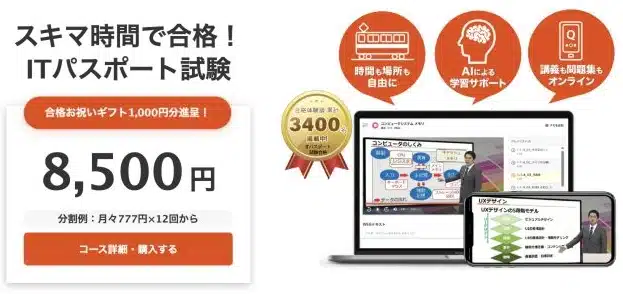 スタディングのITパスポート講座の公式サイトトップページ