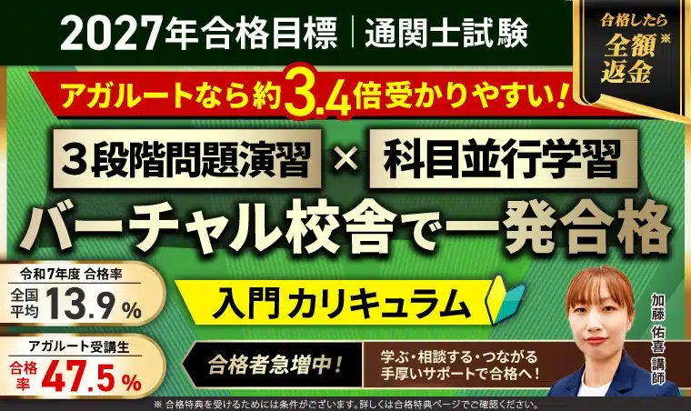 通関士の通信講座おすすめ比較ランキング2026年版！人気8社で評判良い