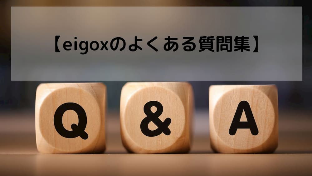 eigoxに関する質問をまとめる