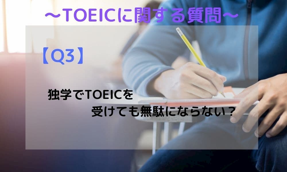 600点超え Toeic初心者におすすめの勉強法 初めては何から始める ミツカル英会話