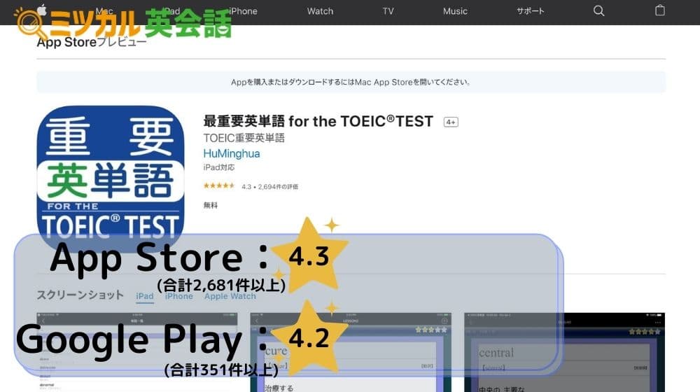 スコアup狙い Toeic対策に強いアプリbest10 無料アプリのみでの勉強は可能 ミツカル英会話