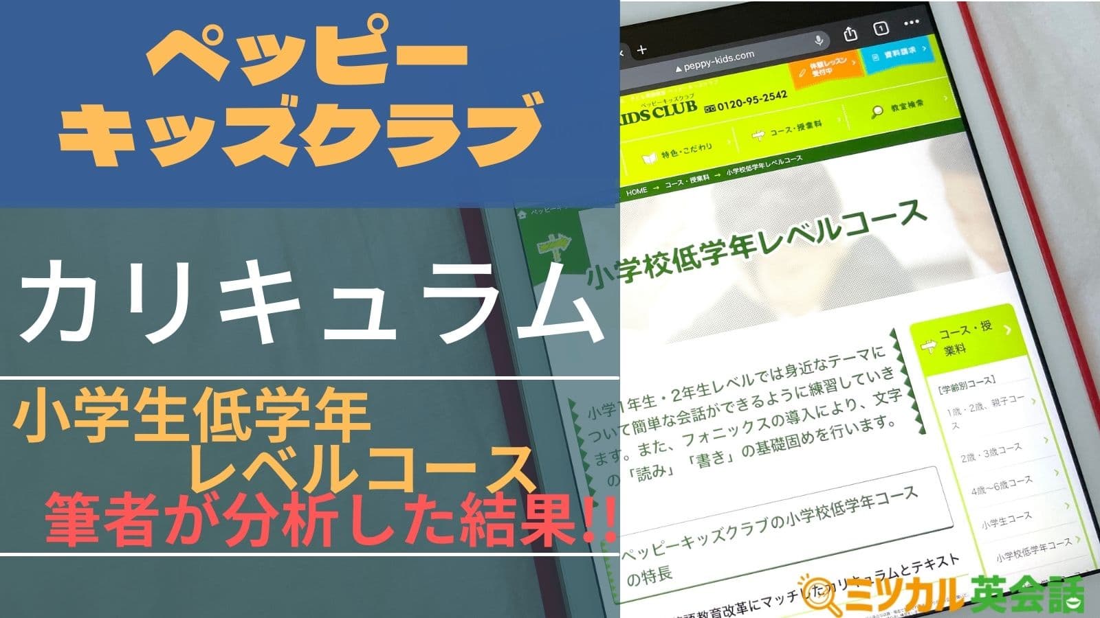 ペッピーキッズクラブの評判・口コミを徹底比較｜3カ月で効果が