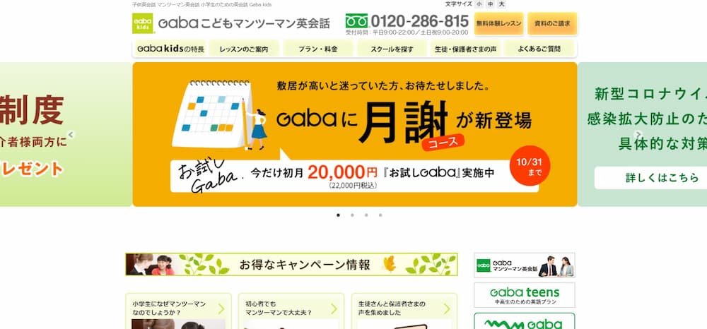 東京都内の子供向け英会話教室おすすめ10スクールを比較【2024年版】キャンペーンでお得なのはどこ？｜ミツカル英会話