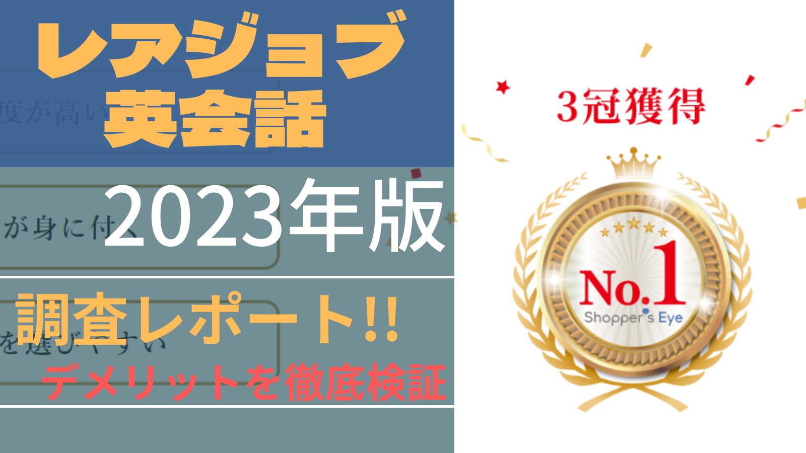 2023年】レアジョブ英会話の評判・口コミを潜入調査｜講師・レッスン