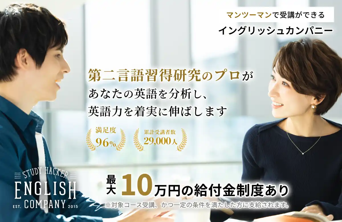 イングリッシュカンパニー