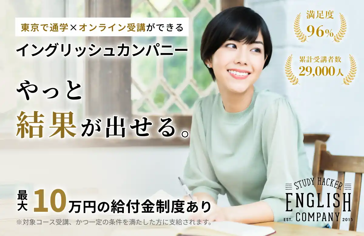 イングリッシュカンパニー