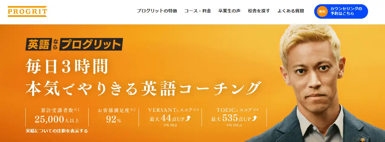 PROGRIT（プログリット）