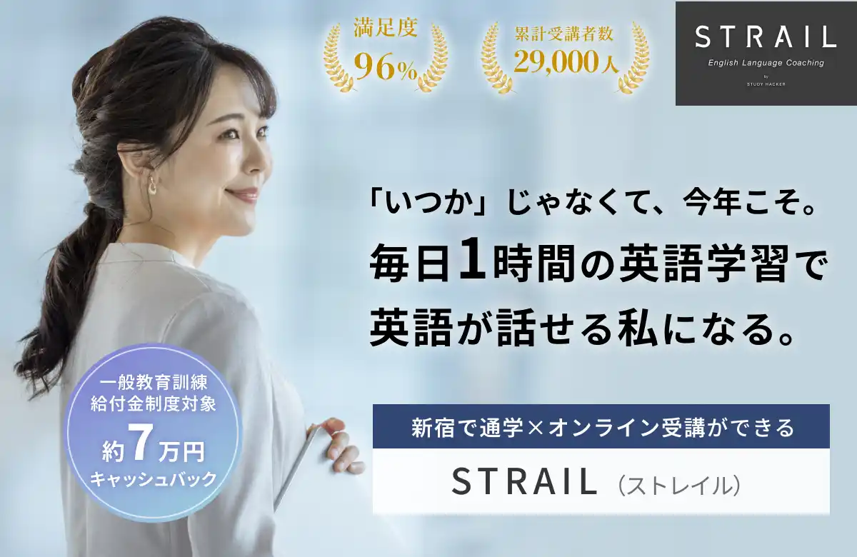 STRAIL（ストレイル）