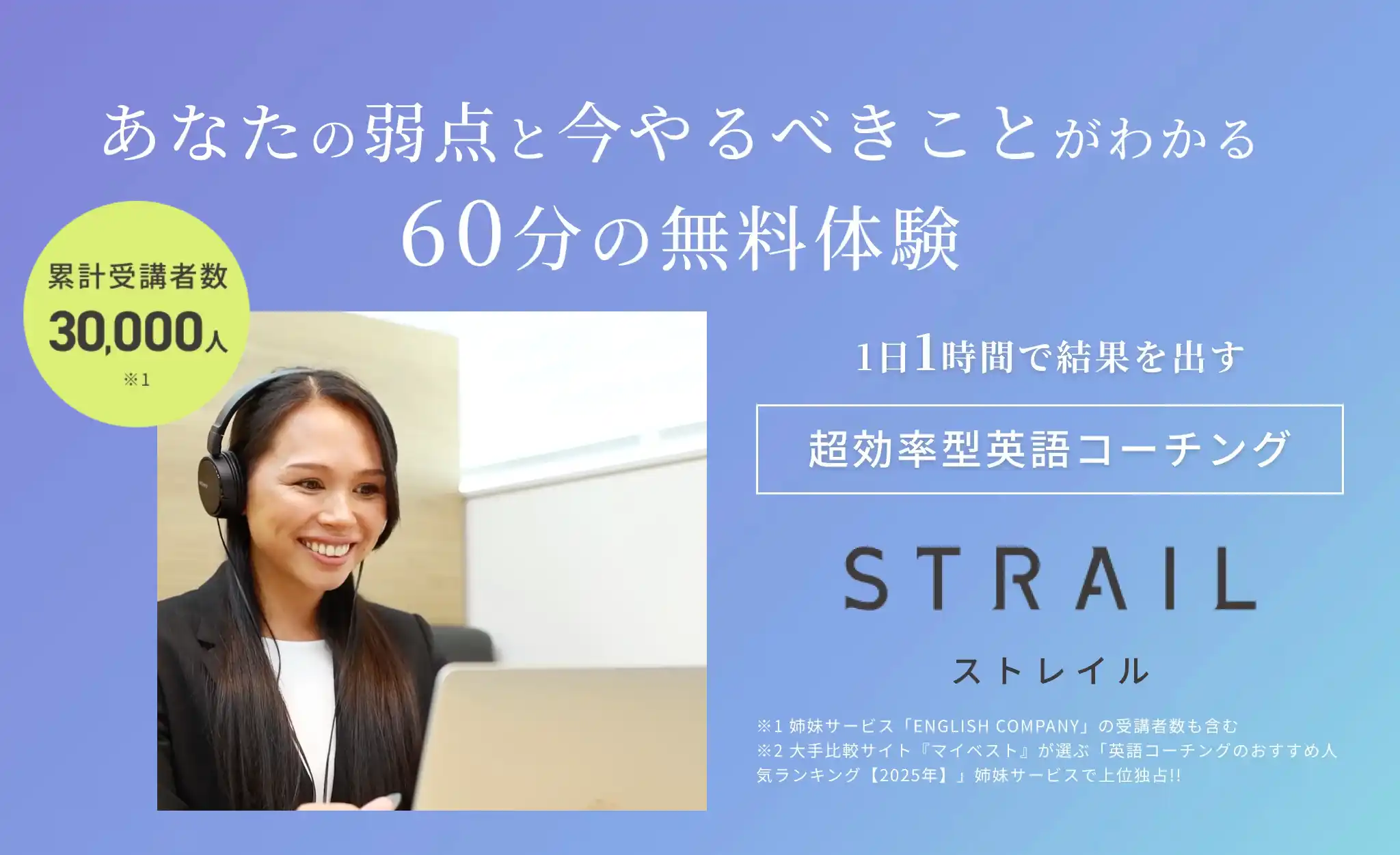 STRAIL（ストレイル）