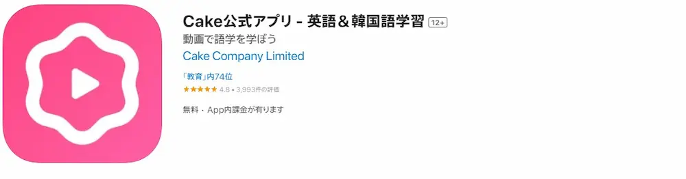 CakeのApple Storeサイト
