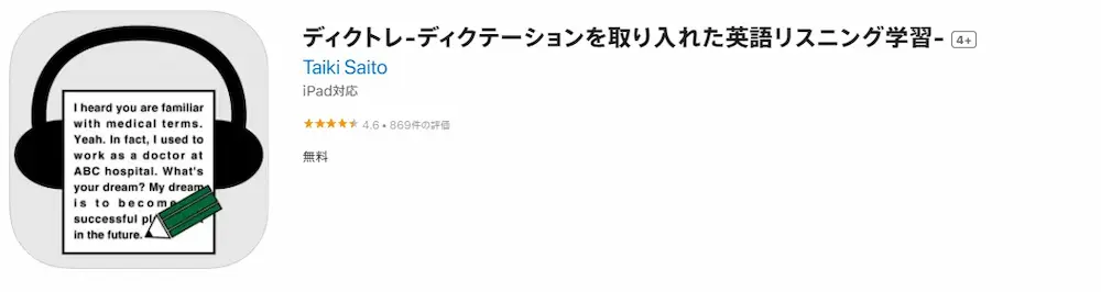 ディクトレのApple Storeサイト