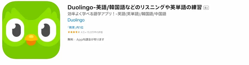 DuolingoのApple Storeサイト