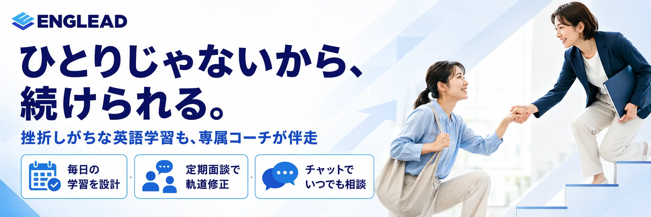 ENGLEADの続けられる理由