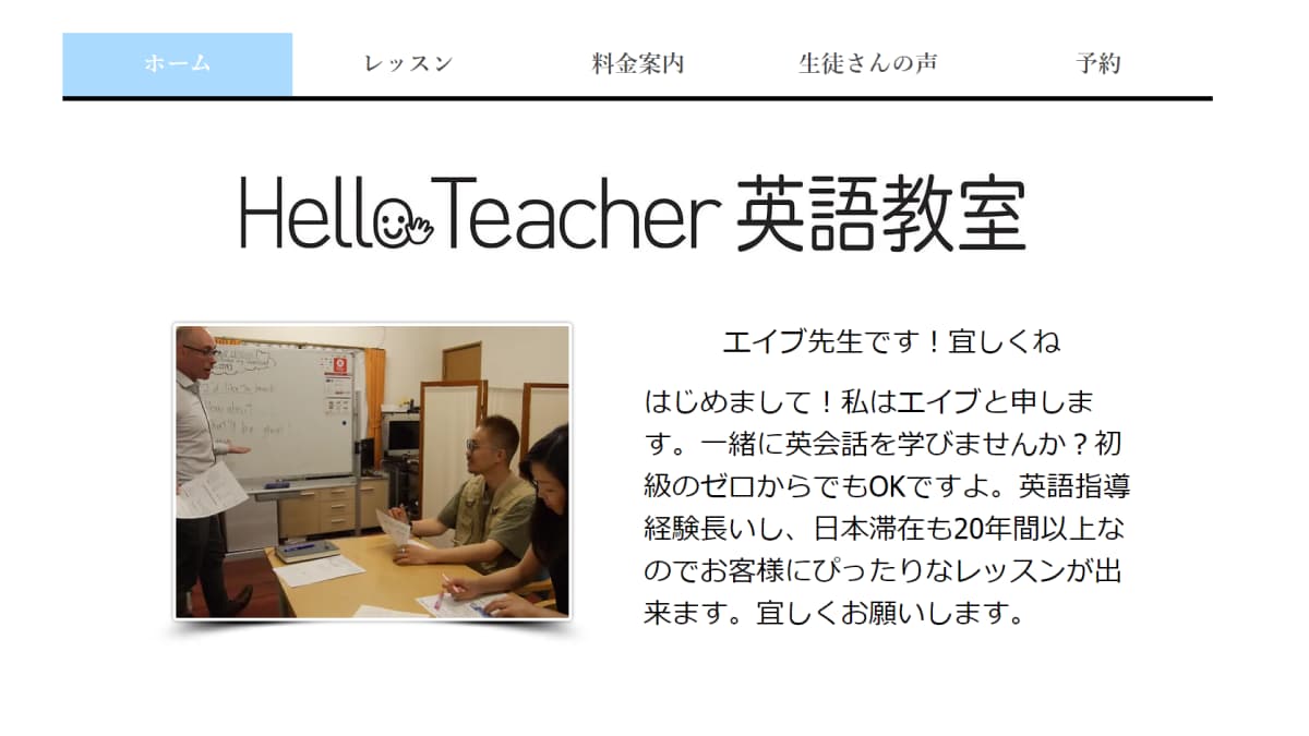 Hello Teacher 英語教室