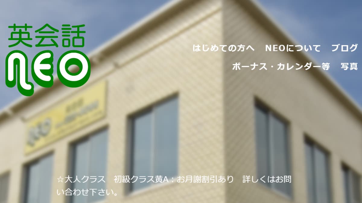 英会話NEO