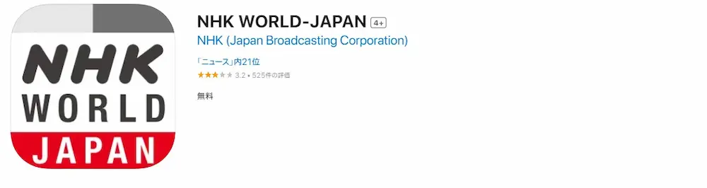 NHKWORLD-JAPANのApple Storeサイト