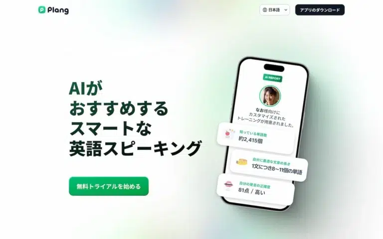plangの公式サイト