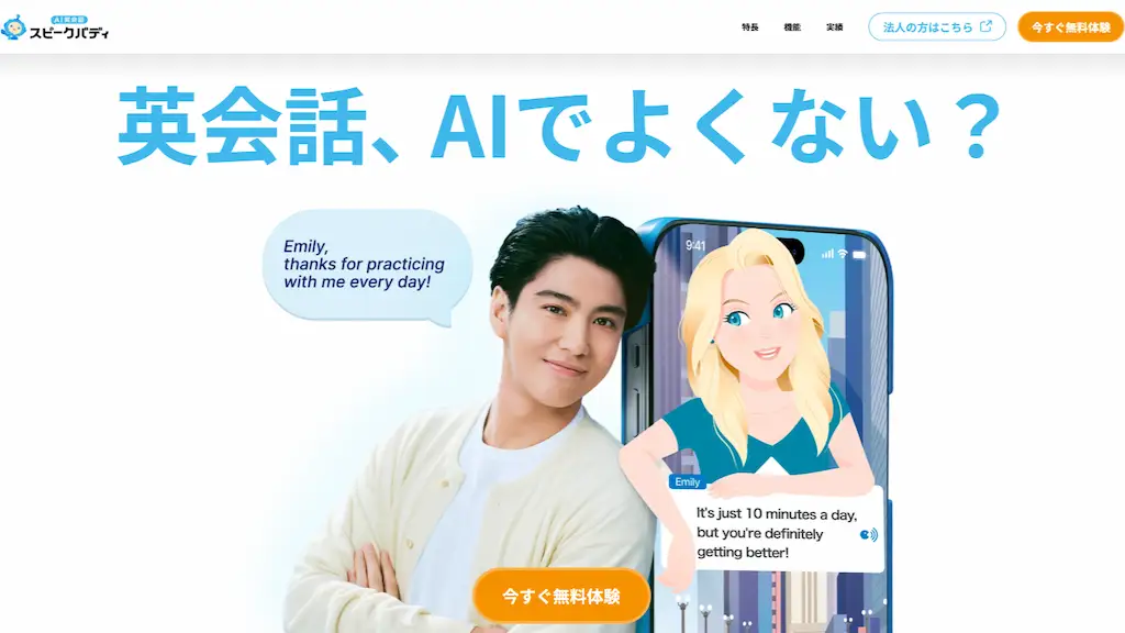 スピークバディ