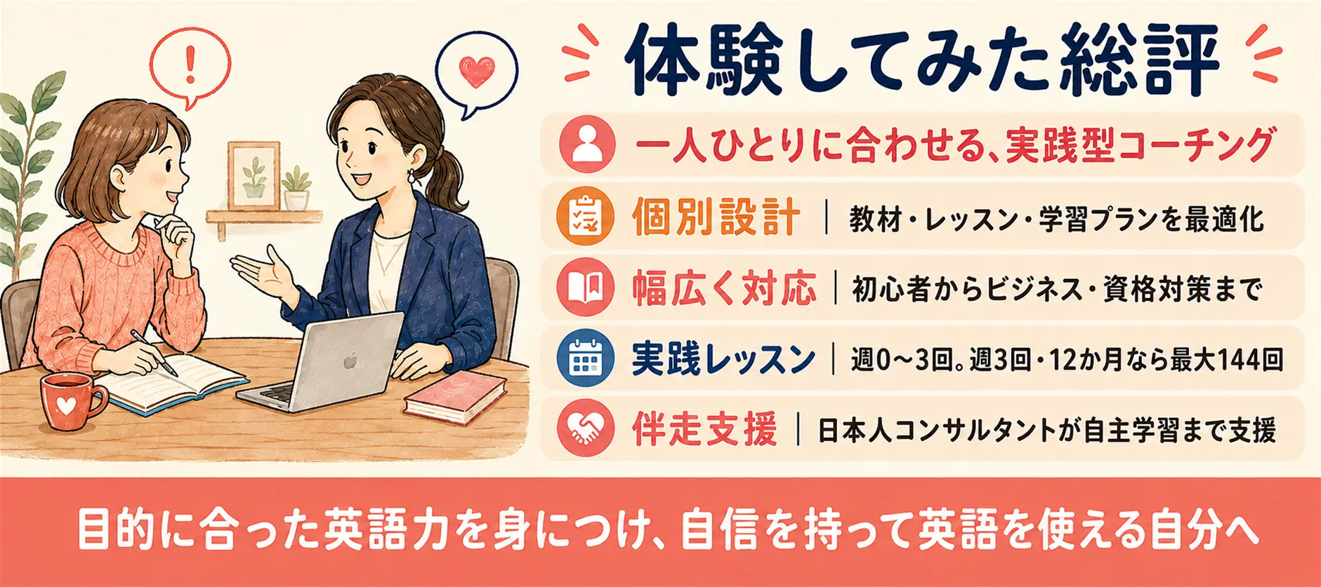 トライズの総評