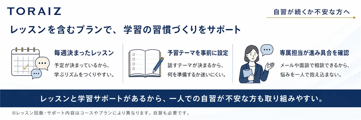 トライズの学習サポート