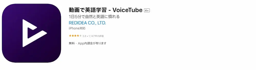 VoiceTubeのApple Storeサイト