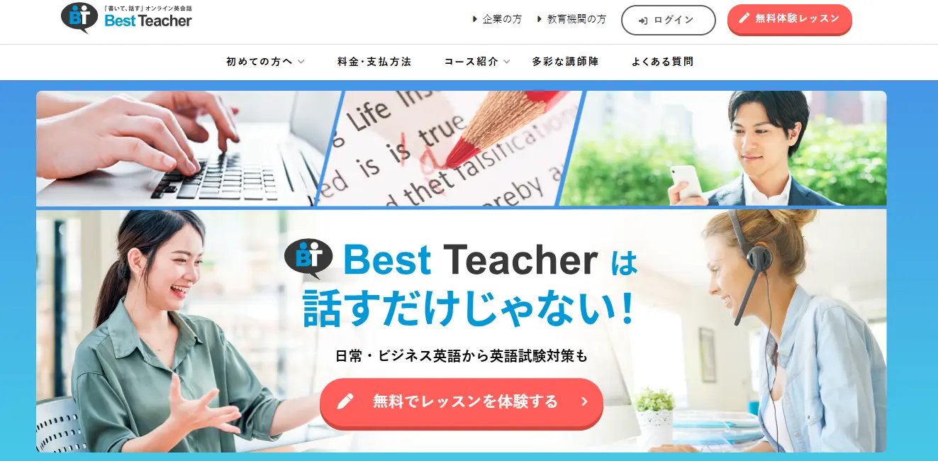 ベストティーチャー