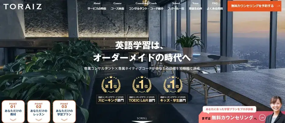 トライズ(TORAIZ)公式サイト