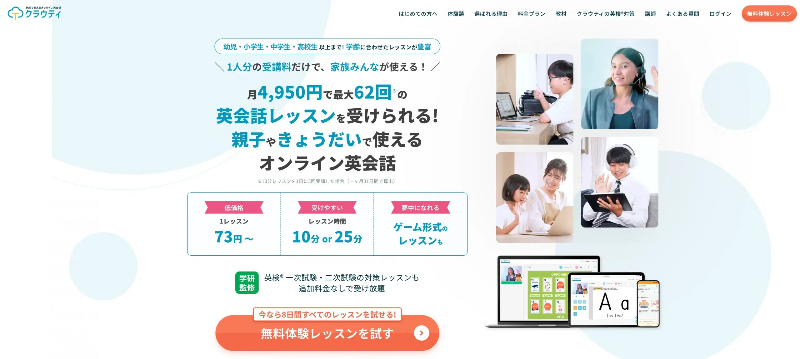 クラウティの公式サイトのスクリーンショット