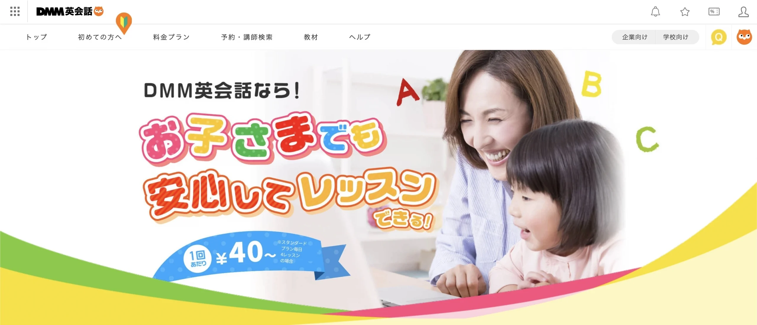 DMM英会話の公式画像