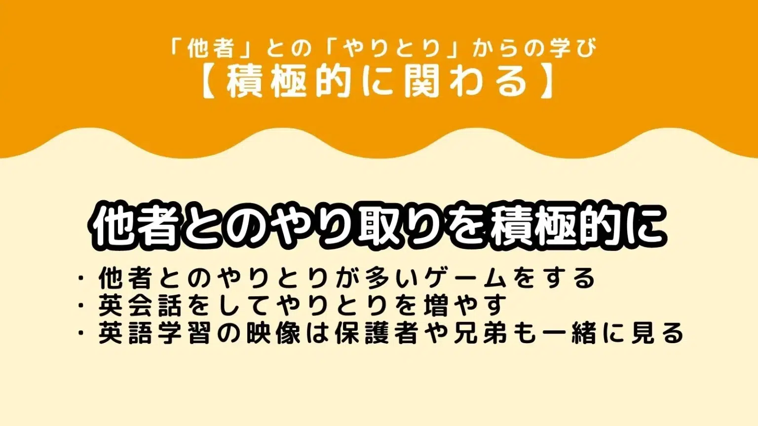 人との関わりを増やそう