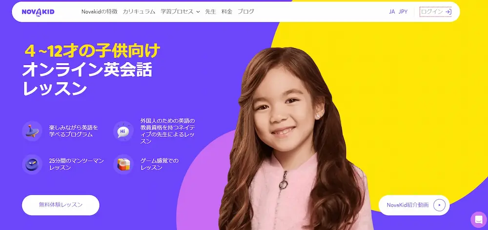 Novakidの公式画像