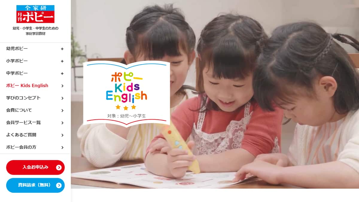 ポピー Kids English