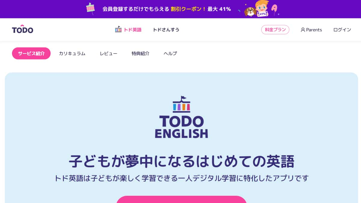 トド英語