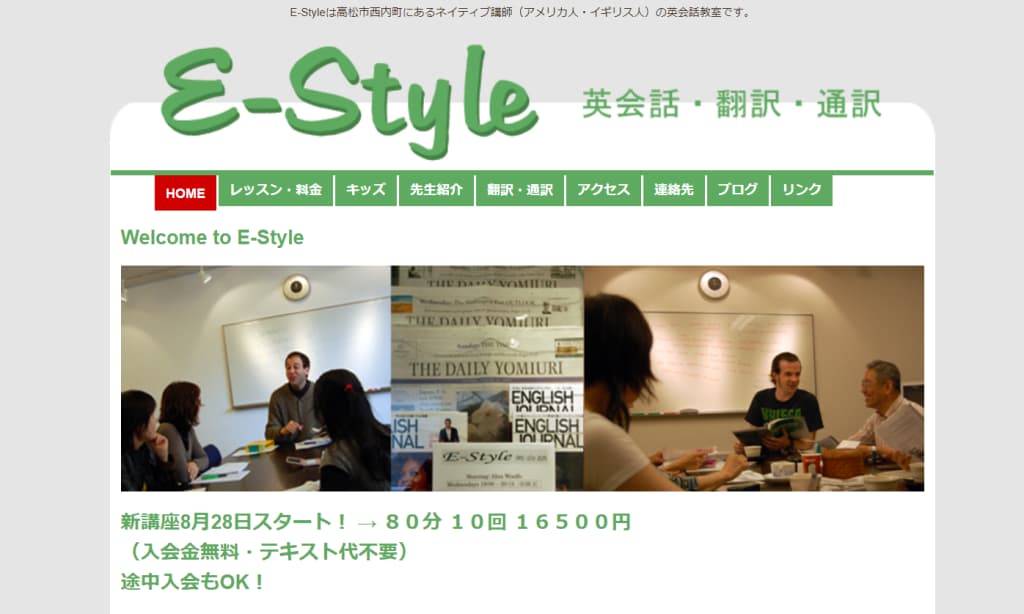 E-Style英会話教室