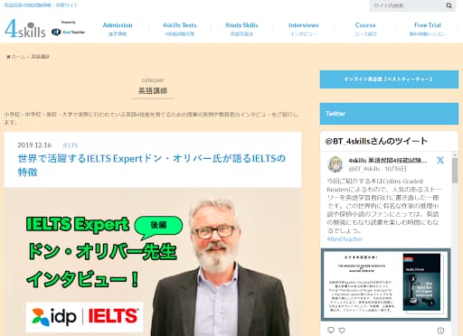 ベストティーチャー　英語民間4技能試験情報・対策サイト 4skills