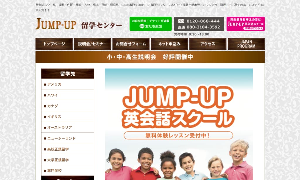 JUMP-UP英会話スクール
