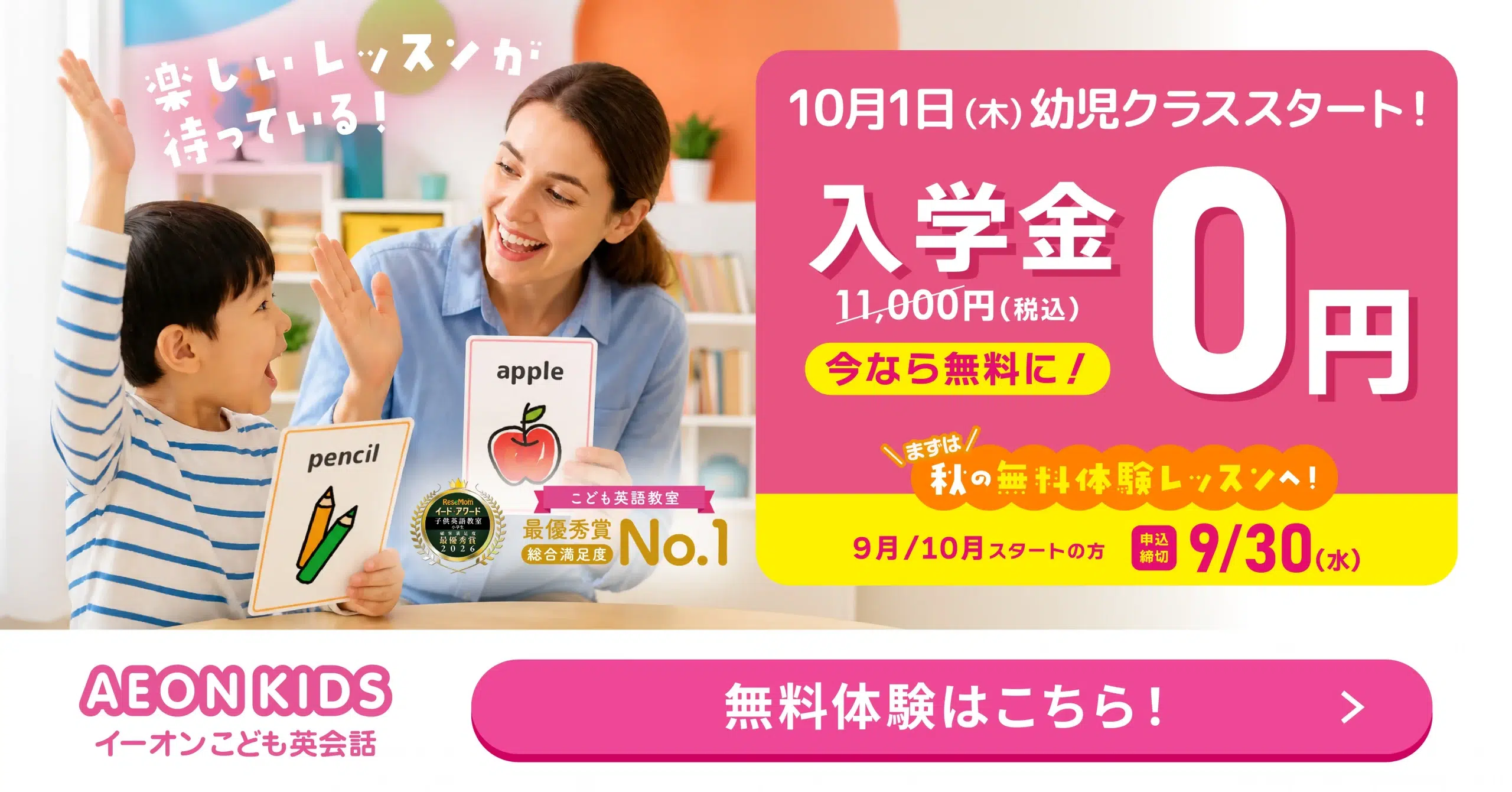 イーオンキッズのキャンペーン