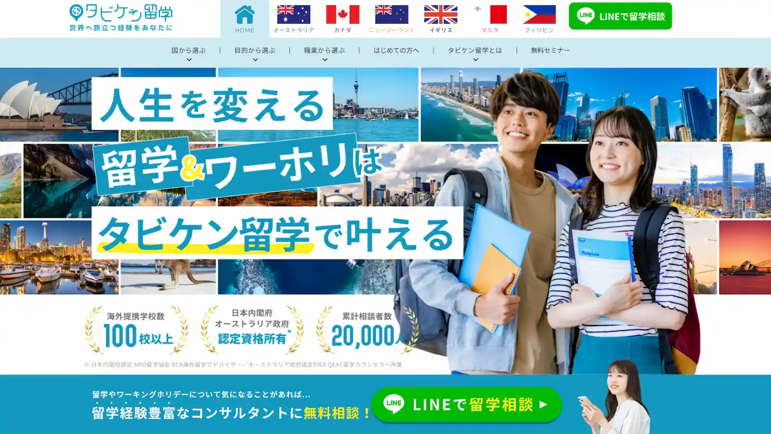 カナダ留学エージェントおすすめ比較ランキング2026年版！ワーホリ・coop留学も？手数料無料はどこ？｜ミツカル英会話