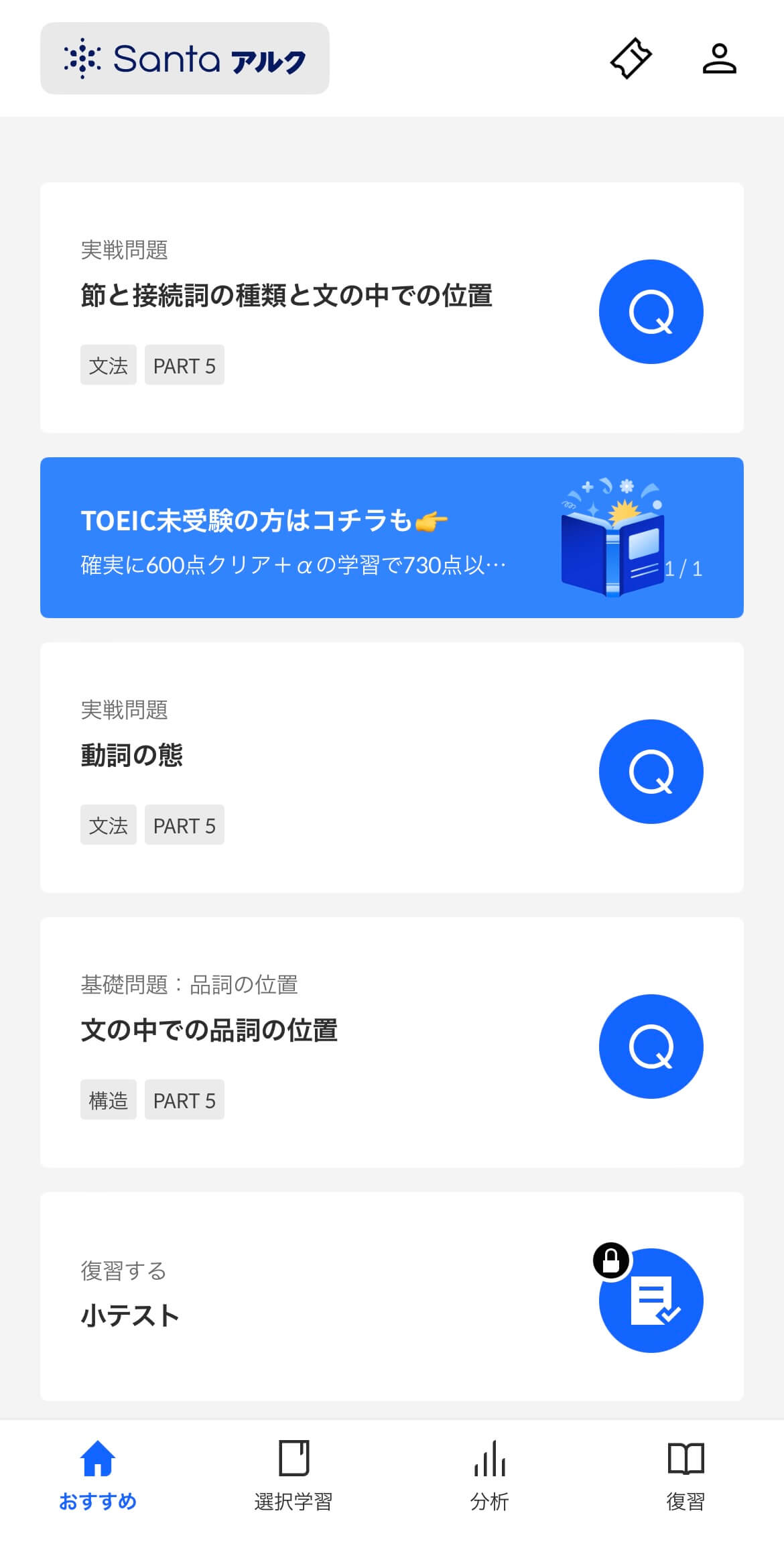 Santaアルク_AIによるおすすめ問題