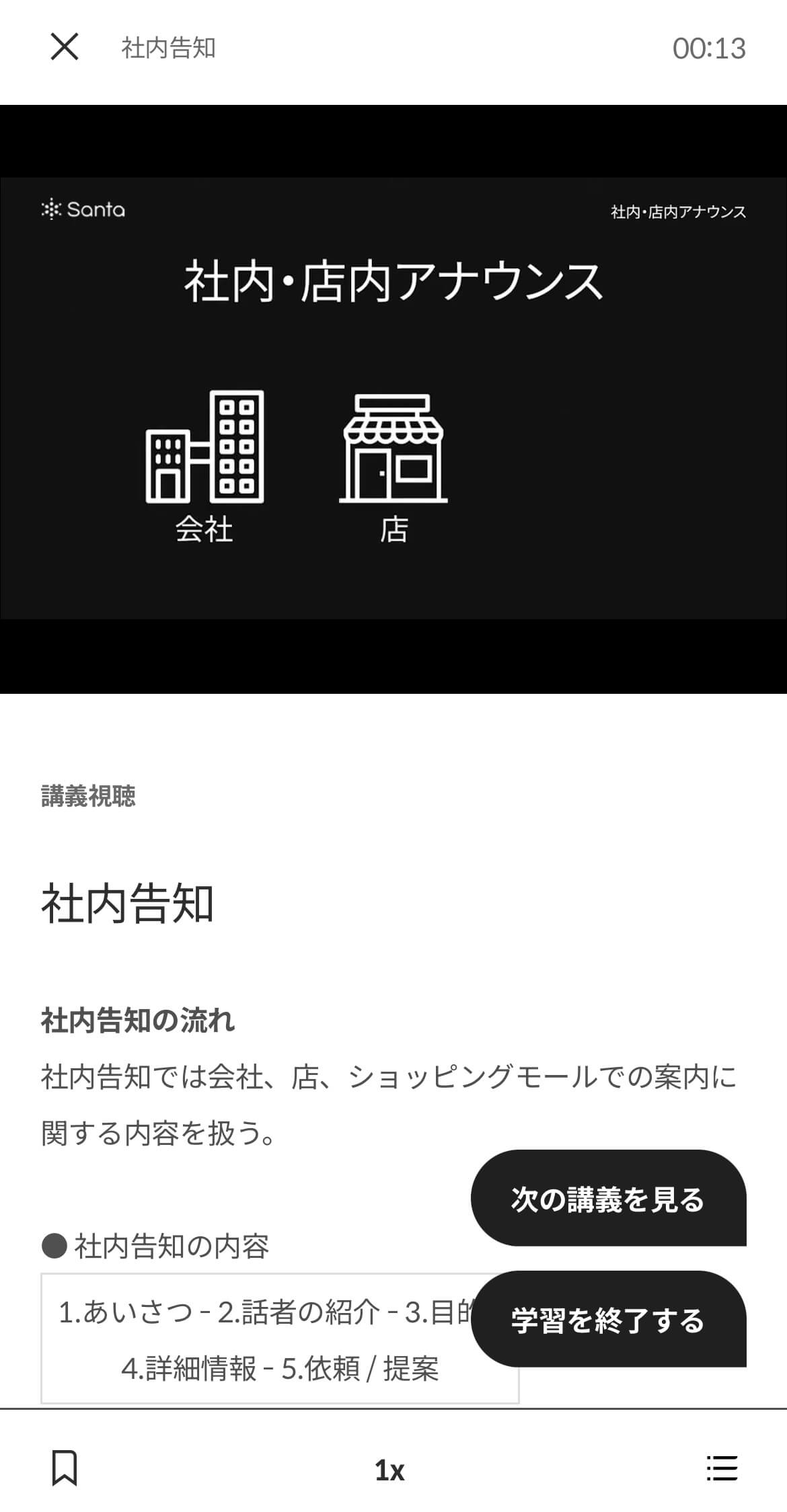 santaアルク_講義動画