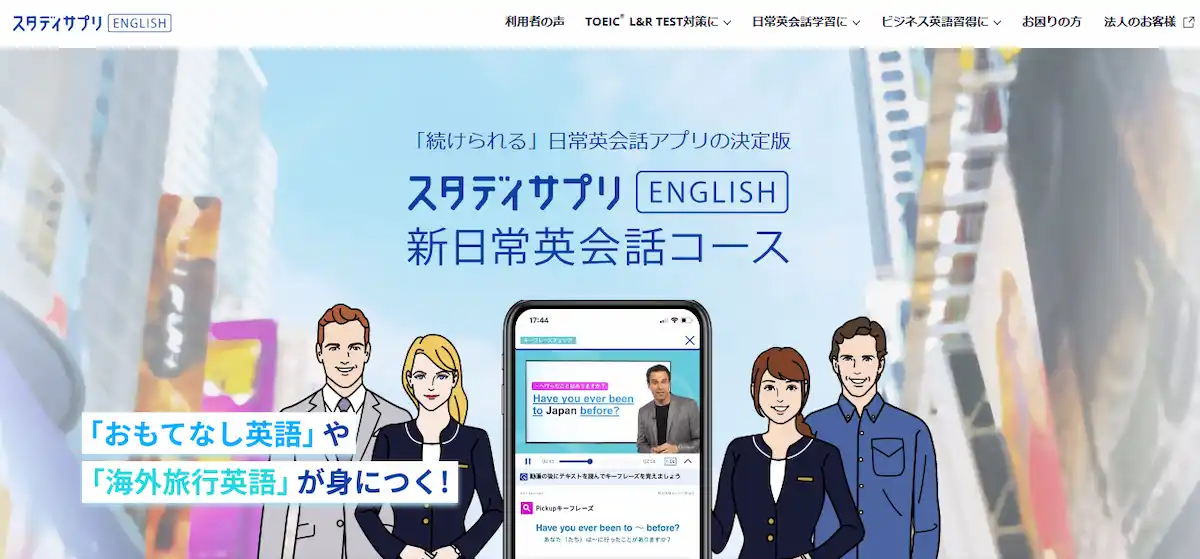 スタディサプリEnglish