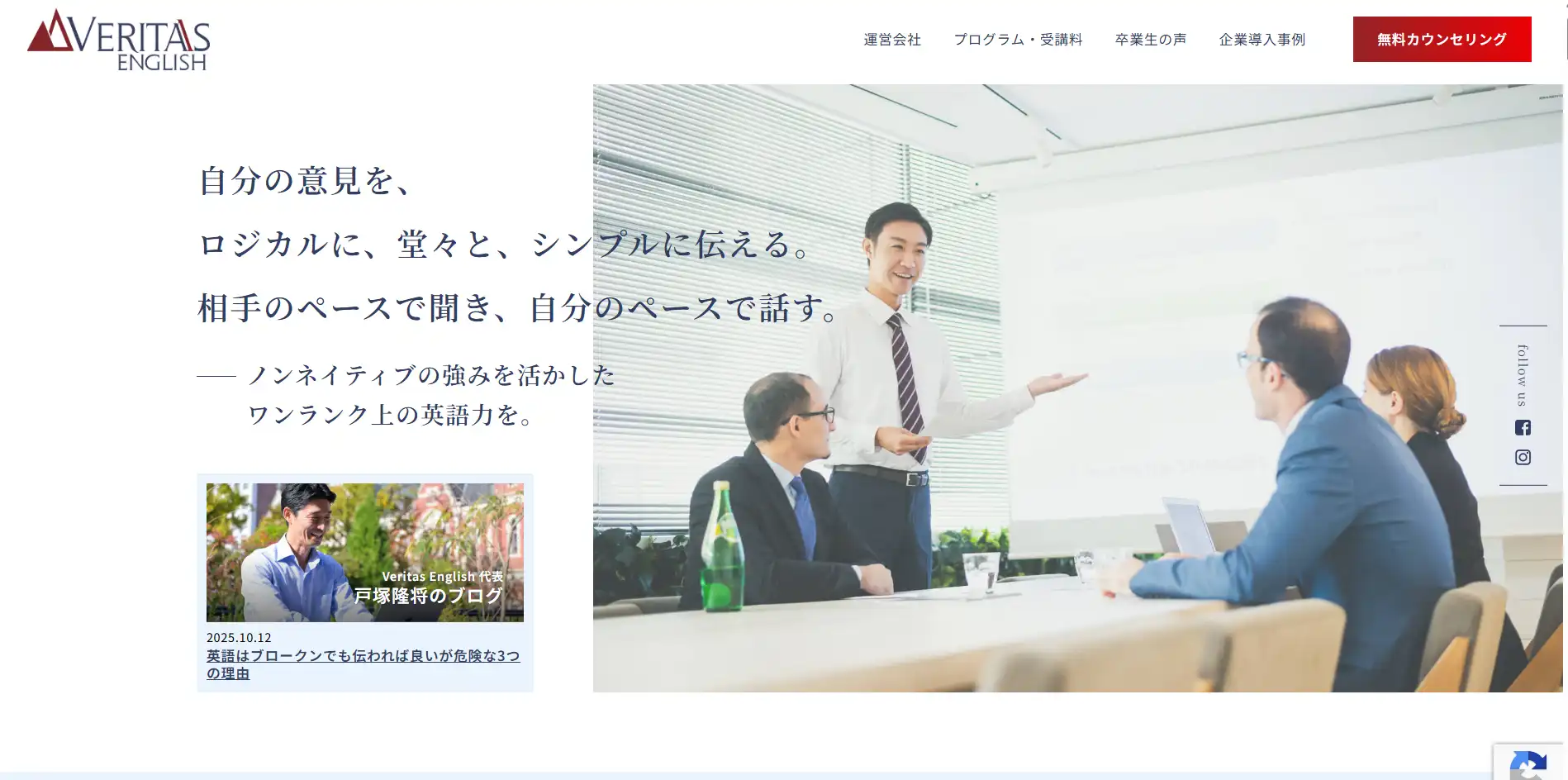 ベリタスイングリッシュ