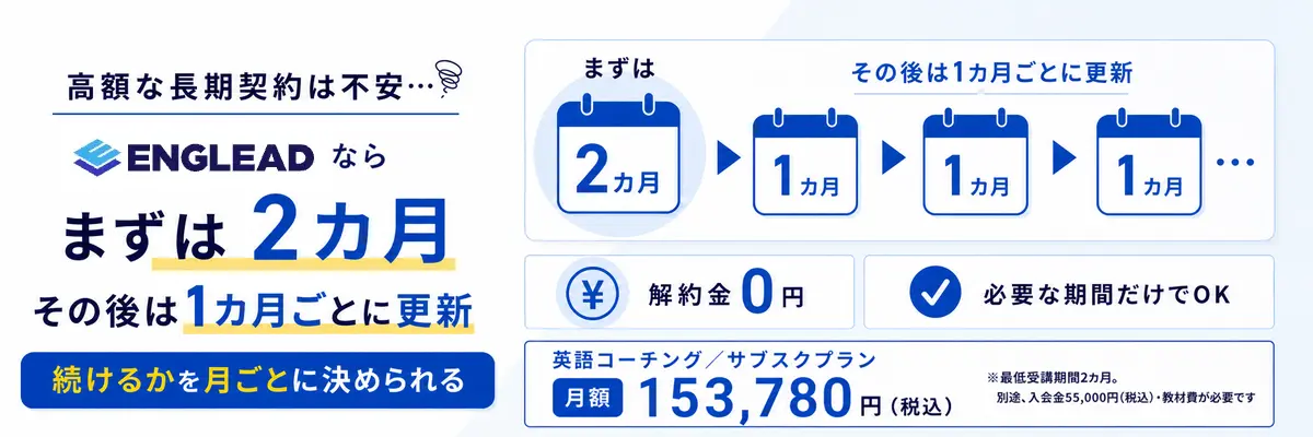 ENGLEADの更新に関する説明