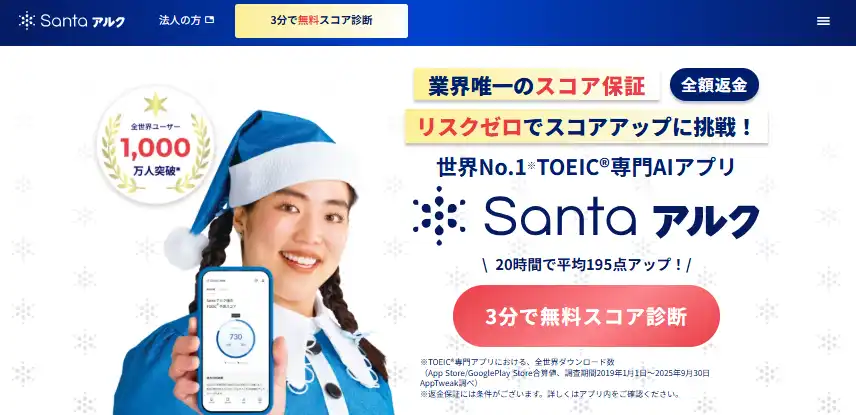 Santaアルク(旧:Santa TOEIC)